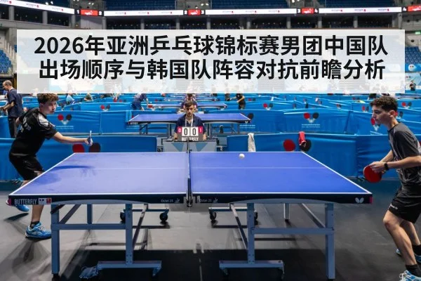 table tennis men team match