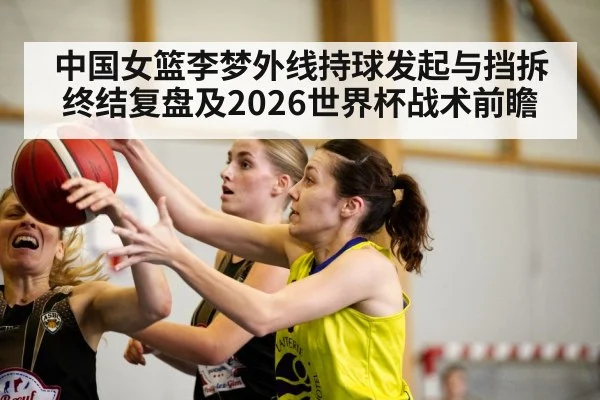 women basketball pick and roll