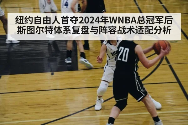 basketball tactical offense spacing